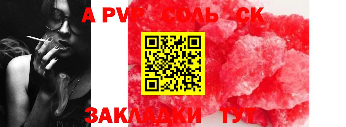 A-PVP СК КРИС  А ПВП VHQ  Альфа ПВП крисы CK  Новочеркасск  Вход с VPN 