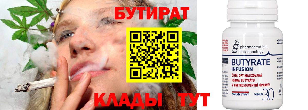 БУТИРАТ Butirat  Вход с VPN  Новочеркасск 