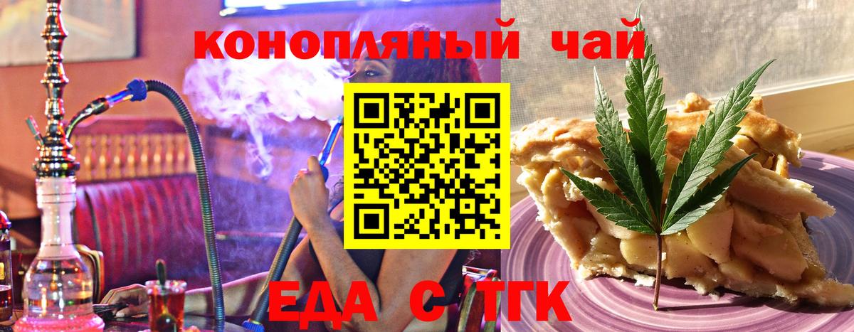 Cannafood марихуана  Вход с VPN  Новочеркасск 