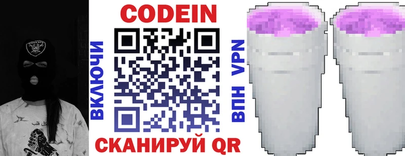 Codein Purple Drank  Новочеркасск 