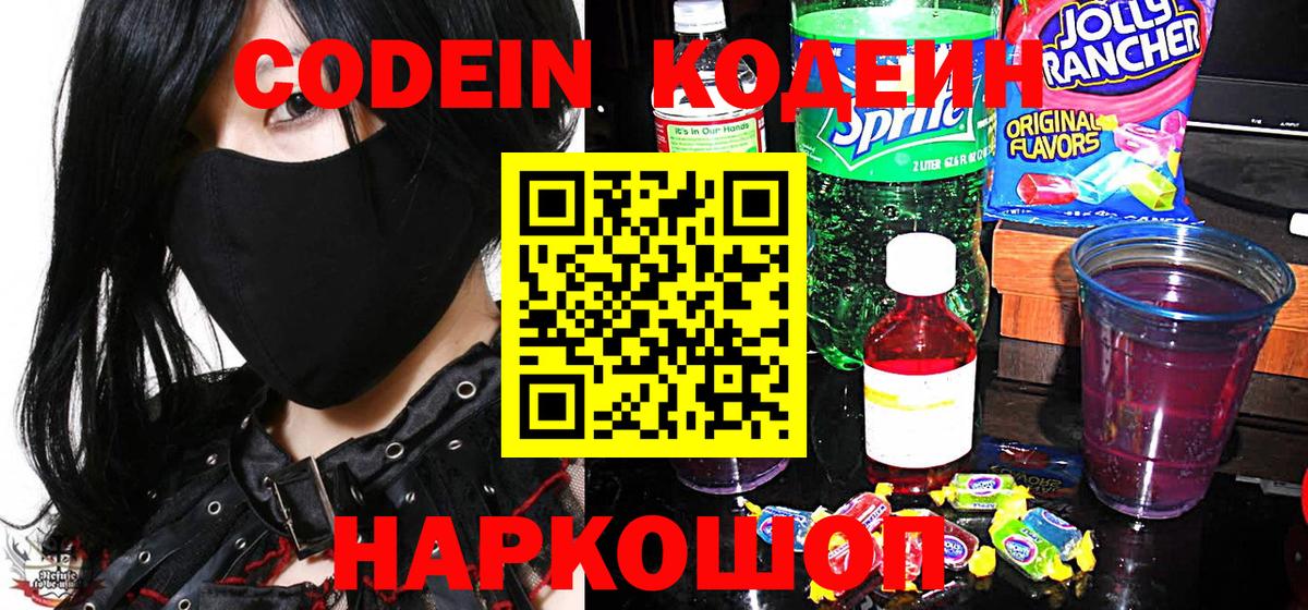 Codein напиток Lean (лин)  Вход с VPN  Кодеин напиток Lean (лин)  Новочеркасск 