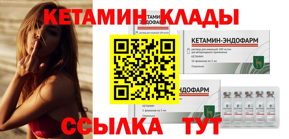 Кетамин VHQ Новочеркасск