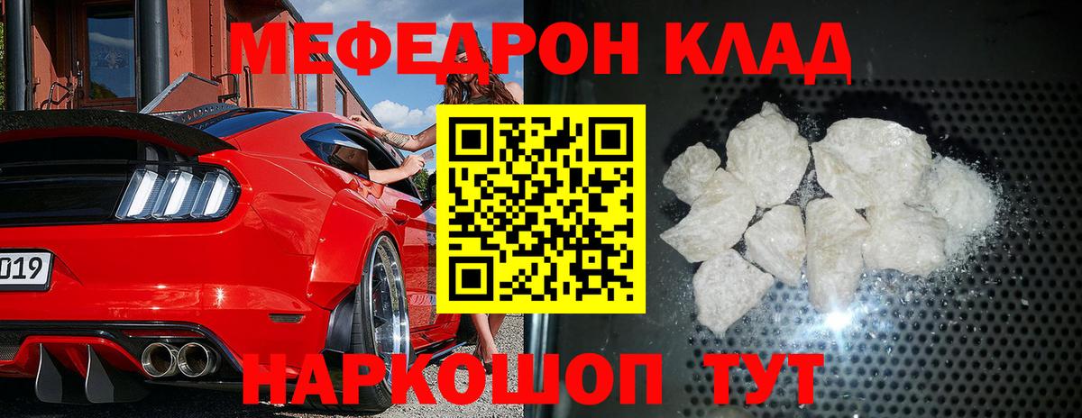 Новочеркасск  Мефедрон мяу мяу  МЕФ  Вход с VPN 