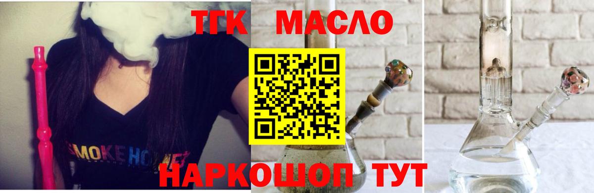 Дистиллят ТГК THC oil Новочеркасск